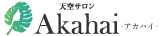 名古屋エステサロン｜天空サロンAkahai